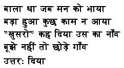 Urdu Paheliyan with answer, Hindi Riddles
